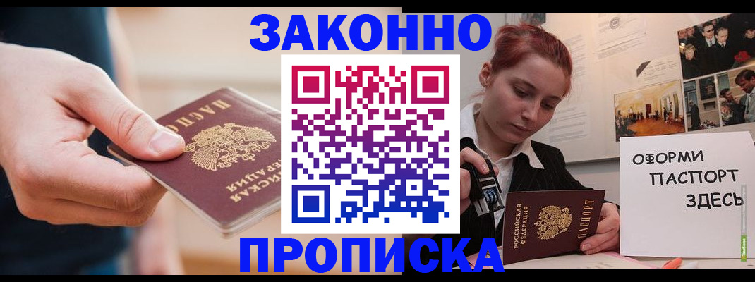 временная регистрация для школы в Хадыженске