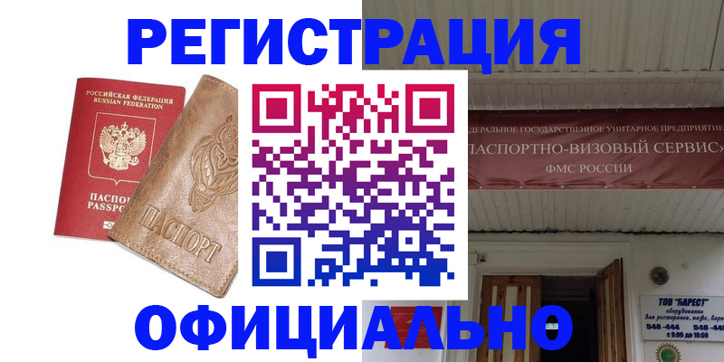 временная регистрация законно в Хадыженске